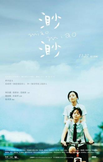 Мяо Мяо (фильм 2008)