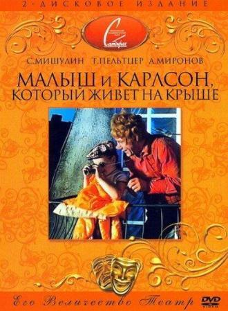 Малыш и Карлсон, который живет на крыше (фильм 1971)