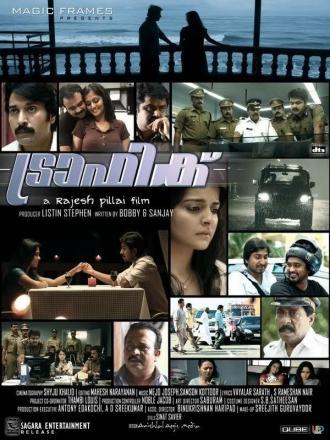 Траффик (фильм 2011)