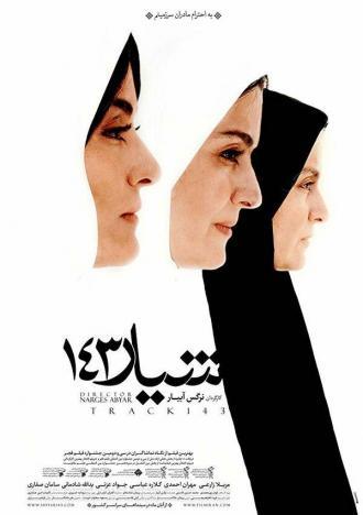 Траншея 143 (фильм 2013)
