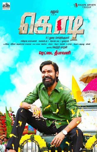 Kodi (фильм 2016)