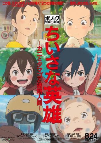 3 истории от студии Ponoc (фильм 2018)