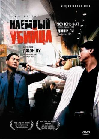 Наемный убийца (фильм 2019)