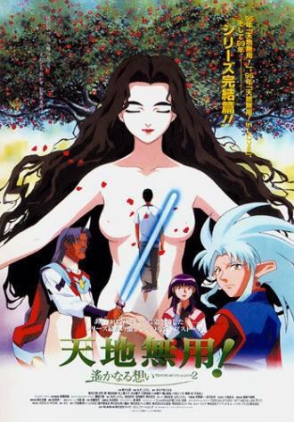 Тэнти — лишний! 3 (фильм 1999)