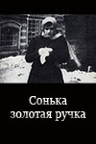 Сонька Золотая Ручка (фильм 1914)