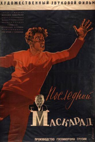 Последний маскарад (фильм 1934)