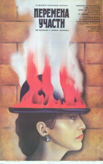 Перемена участи (фильм 1987)
