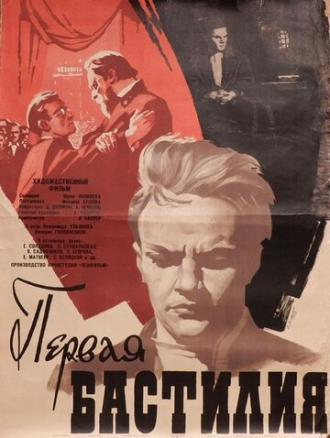 Первая Бастилия (фильм 1966)