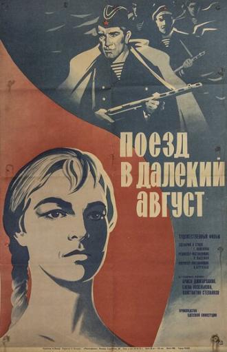 Поезд в далекий август (фильм 1971)