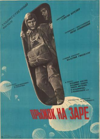 Прыжок на заре (фильм 1961)