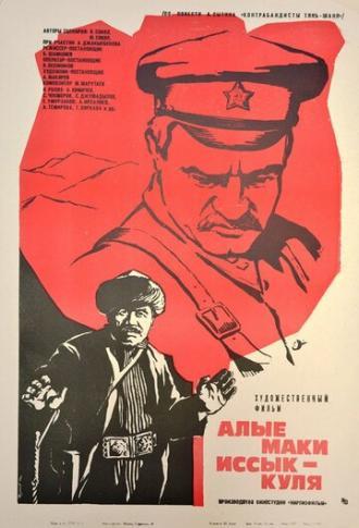 Алые маки Иссык-Куля (фильм 1971)