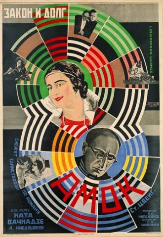 Закон и долг (фильм 1927)