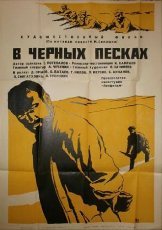 В черных песках (фильм 1972)