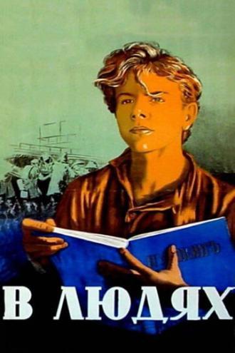 В людях (фильм 1938)