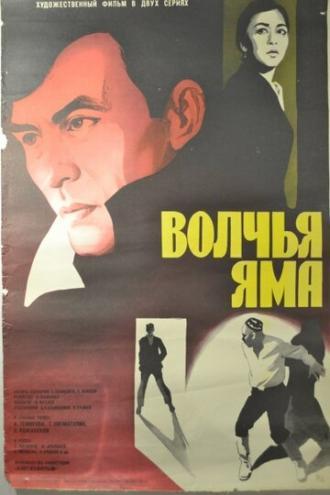 Волчья яма (фильм 1983)