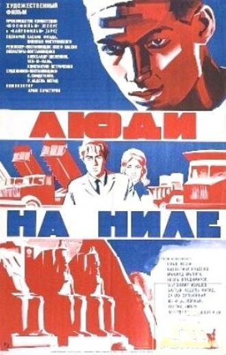 Люди на Ниле (фильм 1972)