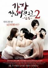 Давай пойдем в мотель Роза 2 (2014)
