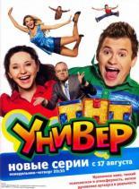 Универ  (2008)
