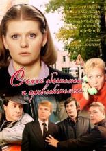 Самая обаятельная и привлекательная (1985)