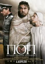 Поп (2009)