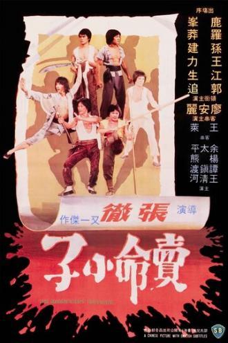 Великолепные головорезы (фильм 1979)