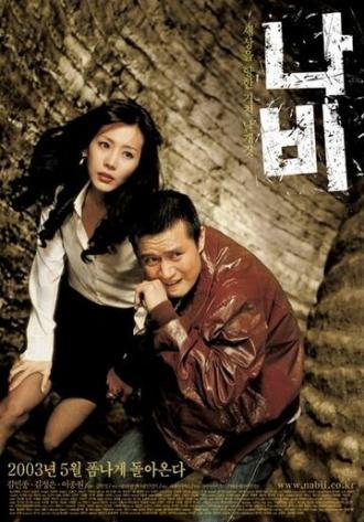 Мистер бабочка (фильм 2003)