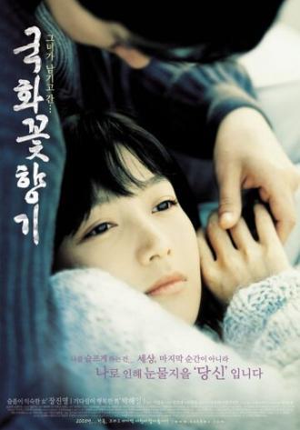 Аромат любви (фильм 2003)