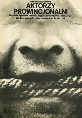 Провинциальные актеры (фильм 1978)