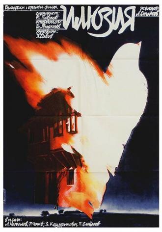 Иллюзия (фильм 1979)