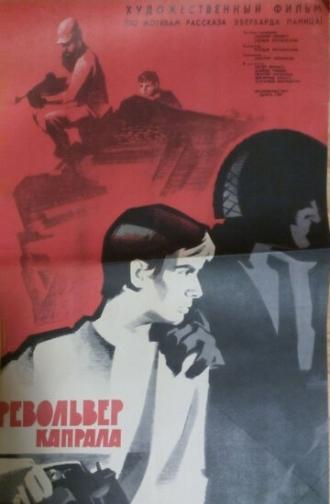 Револьвер капрала (фильм 1967)