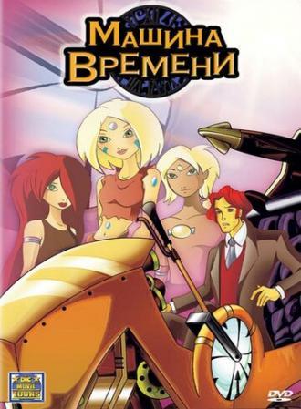 Машина времени (фильм 2003)