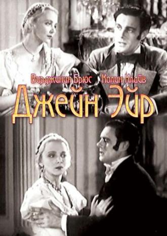 Джейн Эйр (фильм 1934)