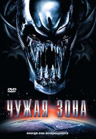 Чужая зона (фильм 2007)