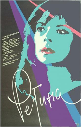 Регина (фильм 1990)