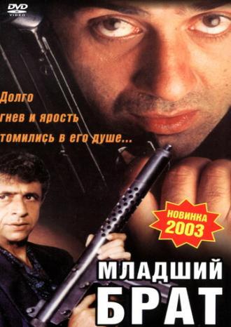 Младший брат (фильм 2001)