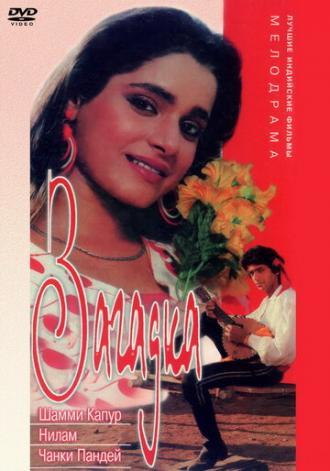 Загадка (фильм 1992)
