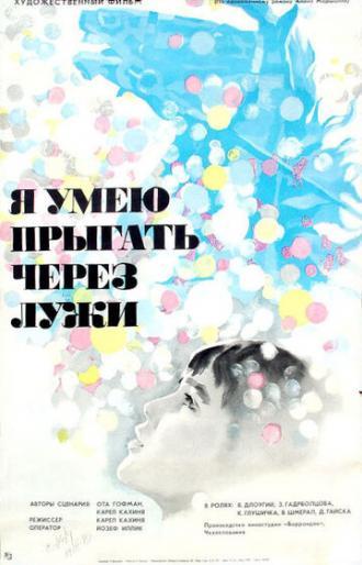 Я умею прыгать через лужи (фильм 1971)