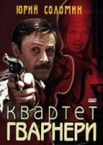 Квартет Гварнери (фильм 1978)