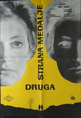 Другая сторона медали (фильм 1965)