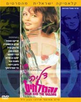 Далия и моряки (фильм 1964)