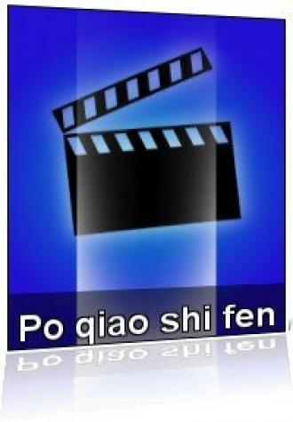 На рассвете (фильм 1960)