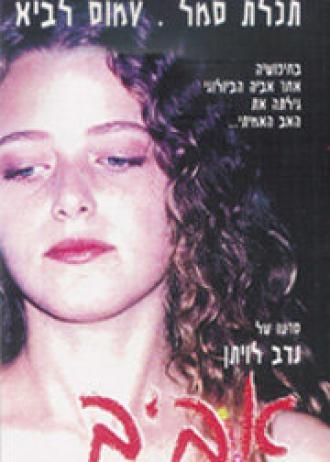 Aviv (фильм 1998)