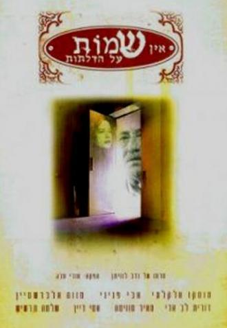 Нет табличек на дверях (фильм 1997)