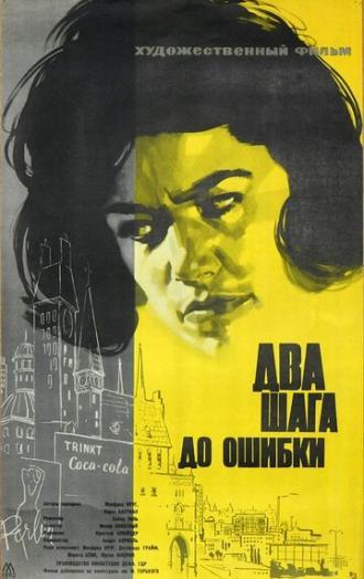 Два шага до ошибки (фильм 1962)