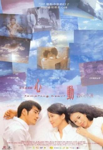 Пылкое сердце (фильм 1999)
