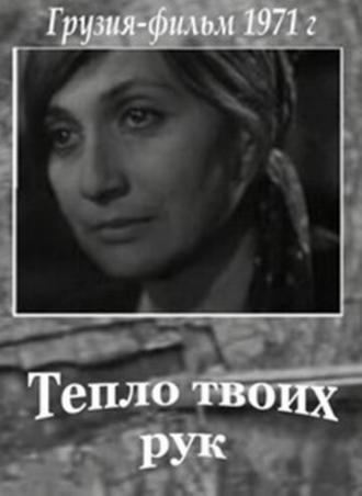 Тепло твоих рук (фильм 1971)