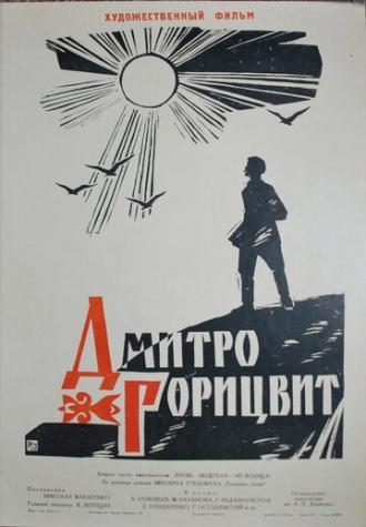 Дмитро Горицвит (фильм 1961)