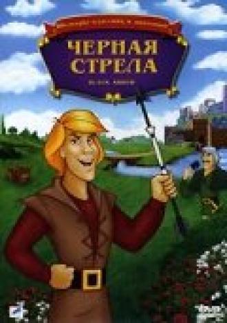 Черная стрела (фильм 1988)