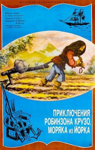 Приключение Робинзона Крузо, моряка из Йорка (фильм 1981)