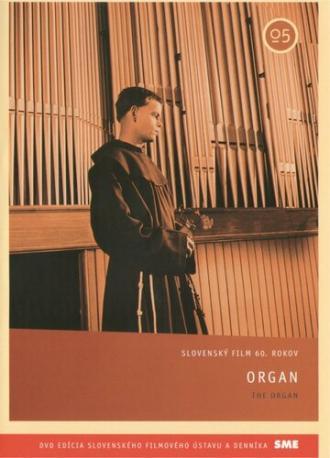 Орган (фильм 1964)